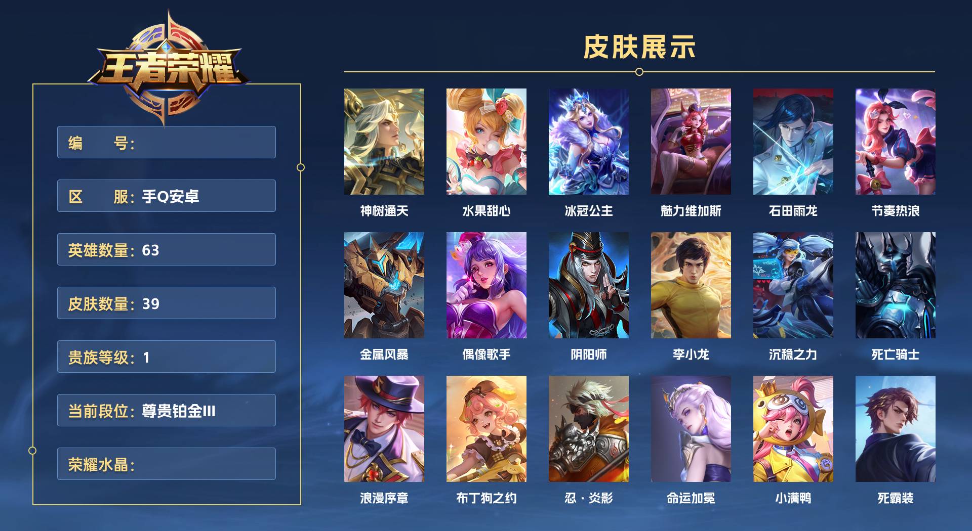 WZ3385294王者荣耀账号详情图1