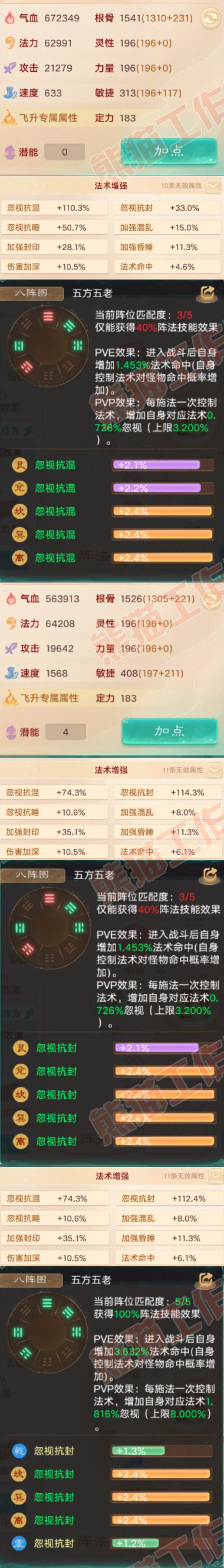 F7396大话西游账号详情图2