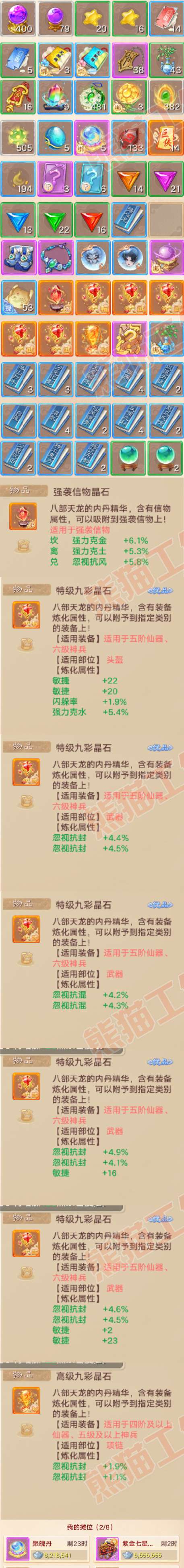 F7396大话西游账号详情图9