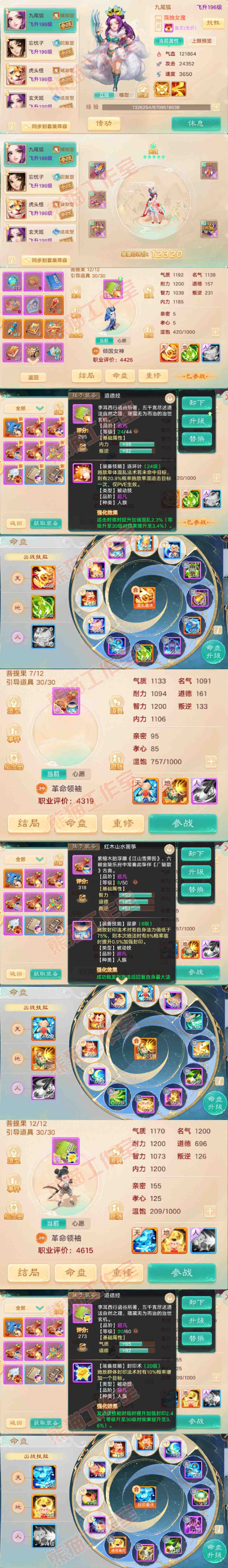 F7396大话西游账号详情图12