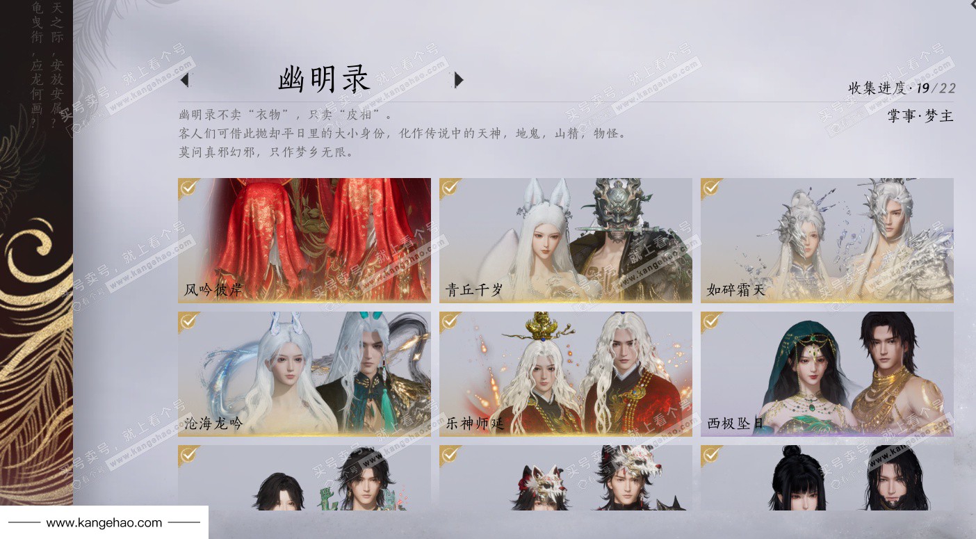 YYS36036燕云十六声账号详情图24