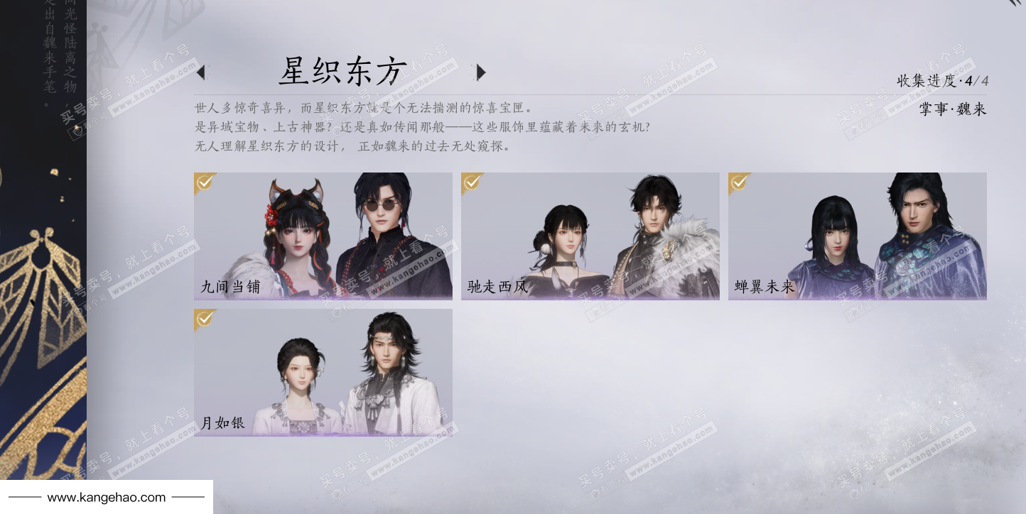 YYS36036燕云十六声账号详情图26