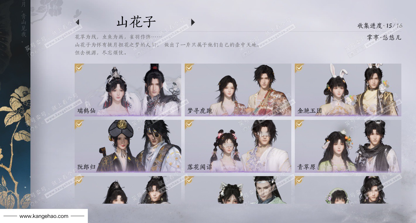 YYS36036燕云十六声账号详情图23