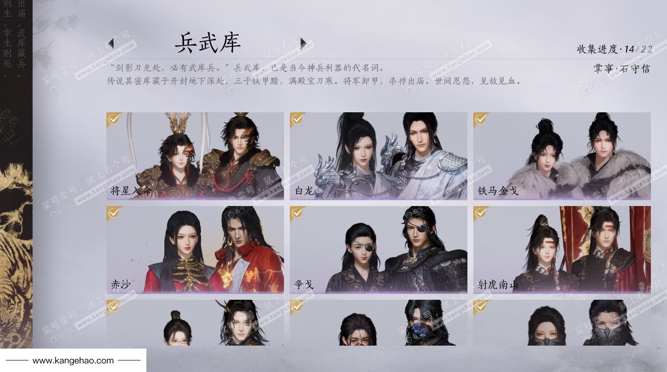 YYS36036燕云十六声账号详情图22