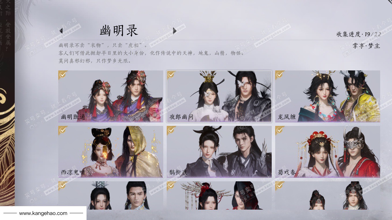 YYS36036燕云十六声账号详情图25