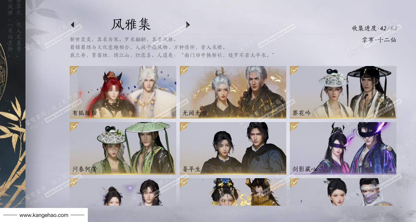 YYS36036燕云十六声账号详情图17