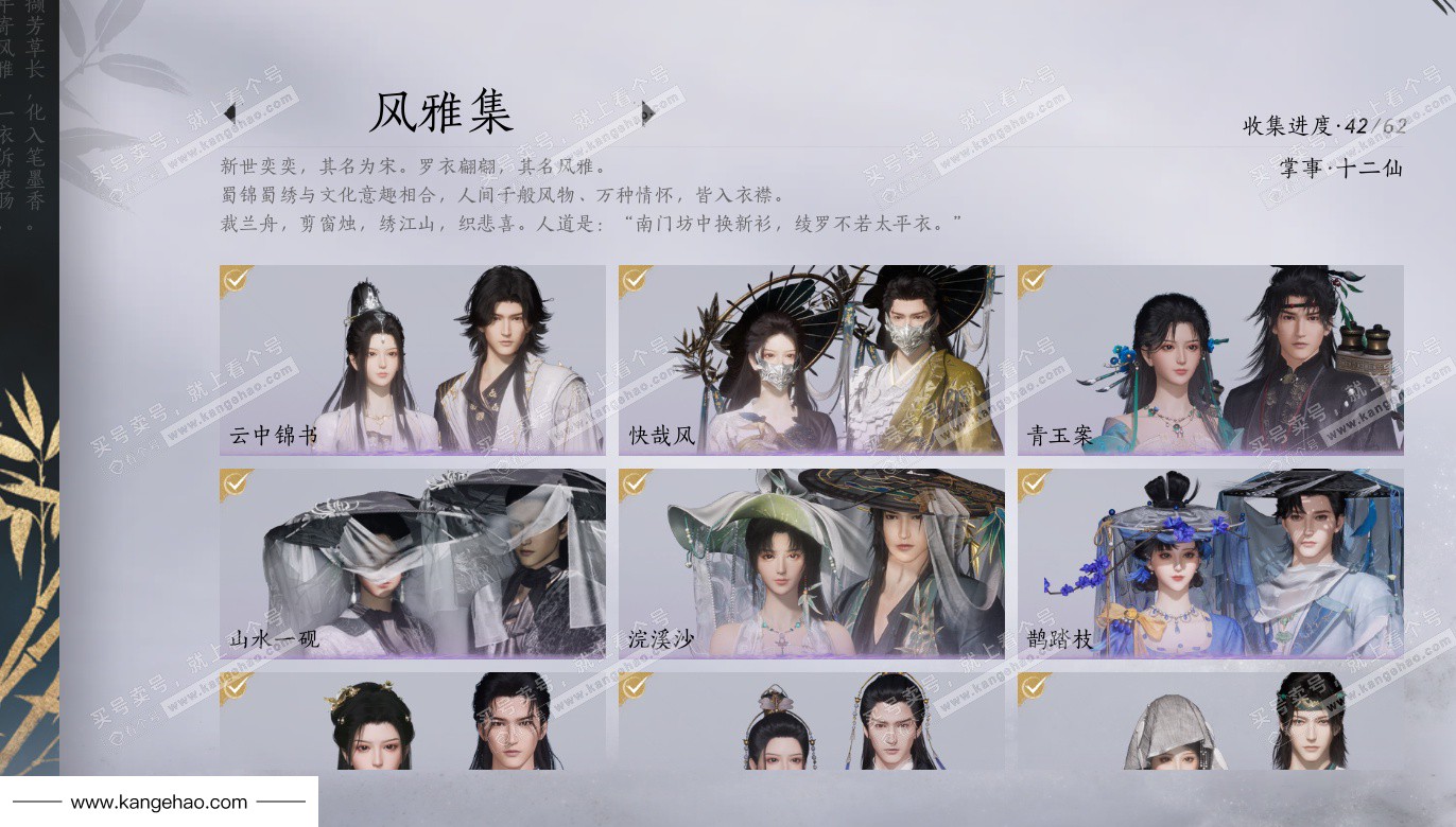 YYS36036燕云十六声账号详情图18