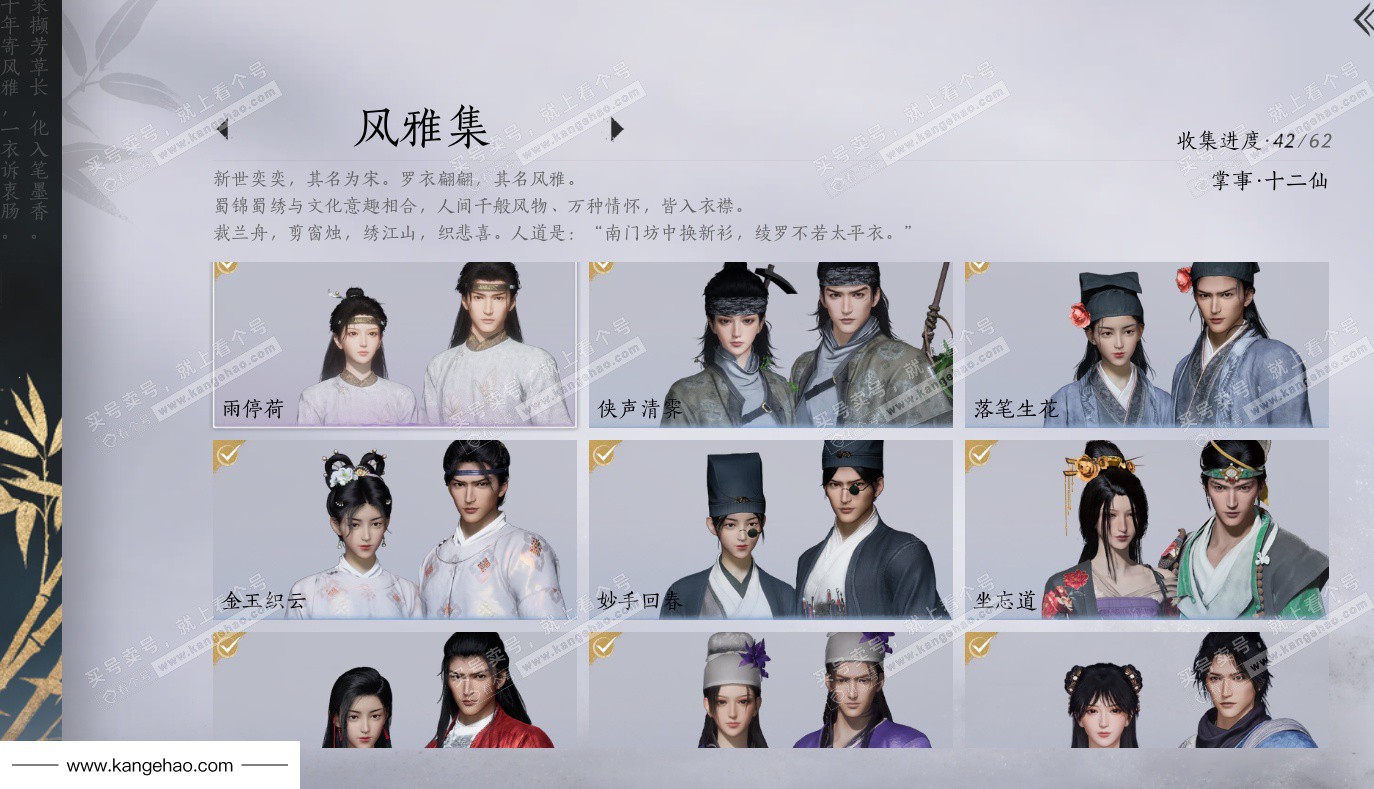 YYS36036燕云十六声账号详情图20