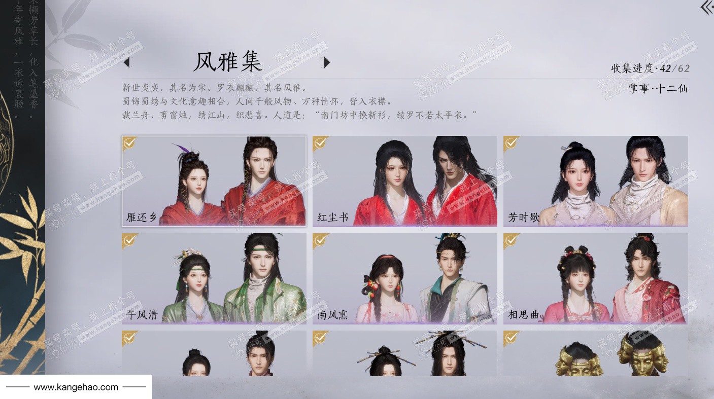 YYS36036燕云十六声账号详情图19