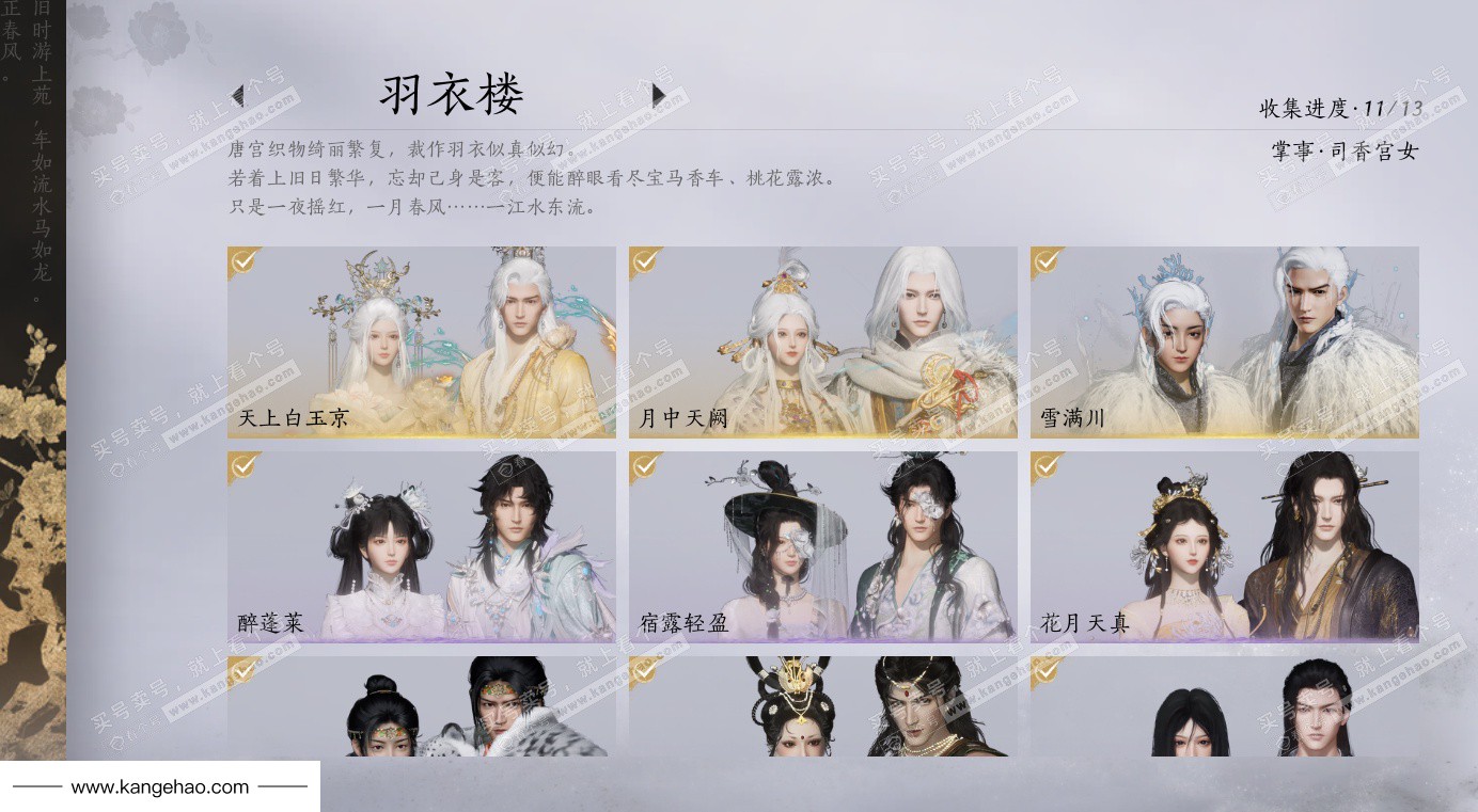 YYS36036燕云十六声账号详情图21