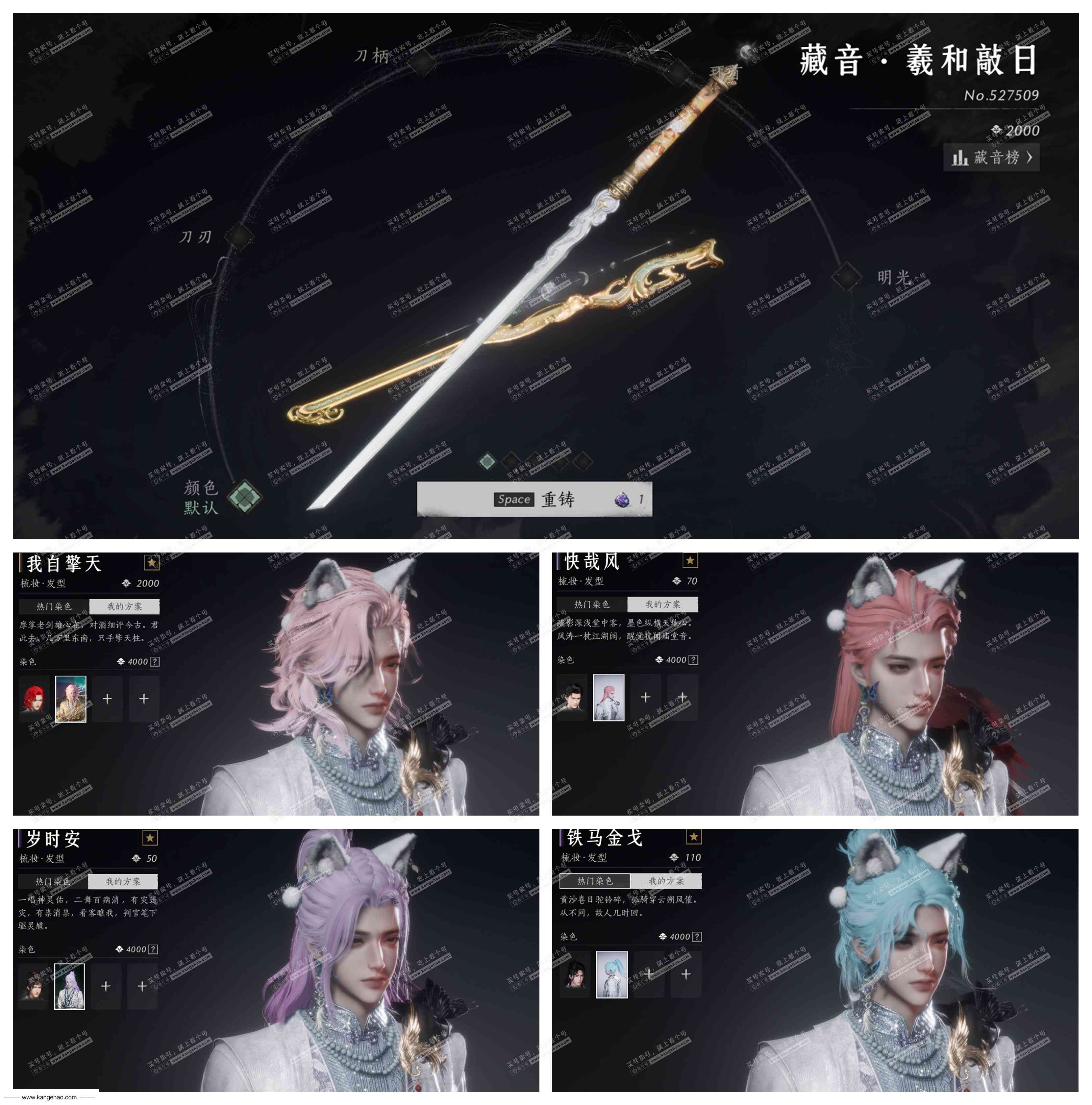 YYS36036燕云十六声账号详情图48