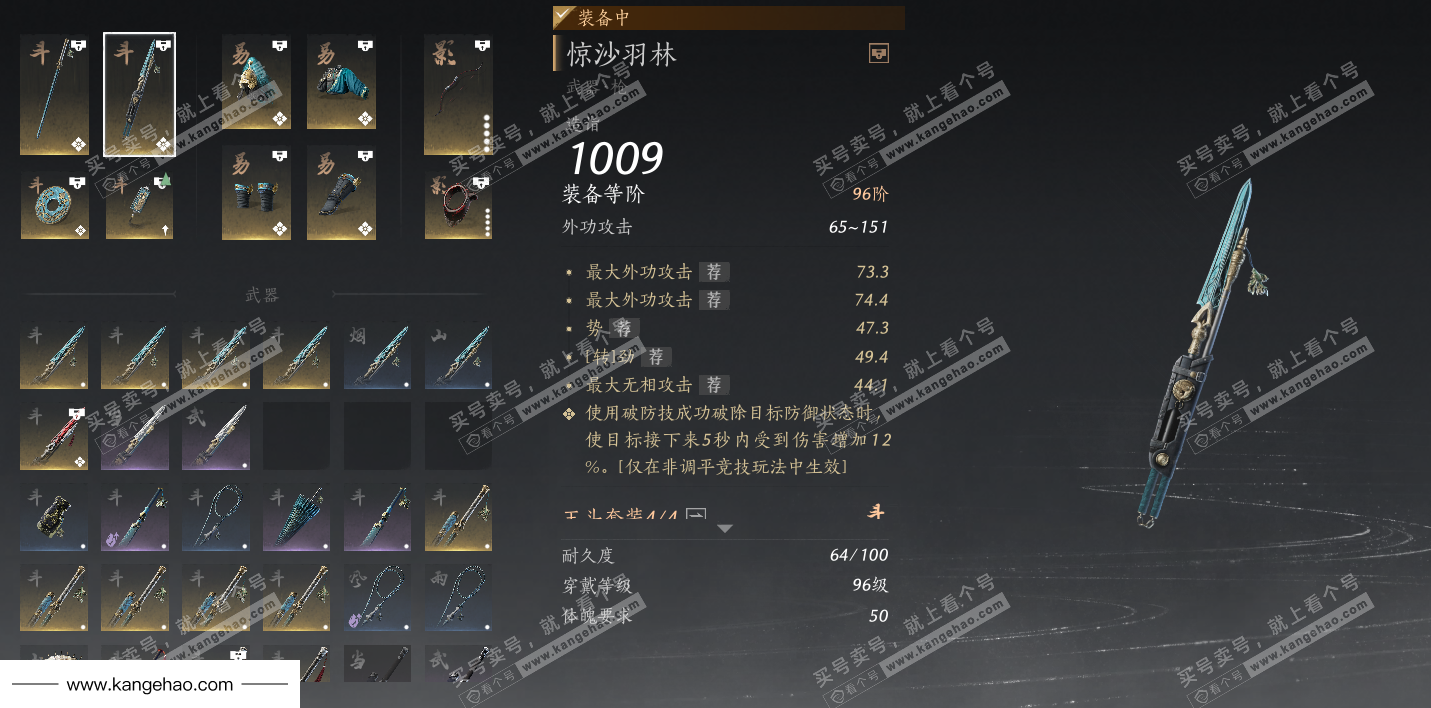 YYS36036燕云十六声账号详情图50