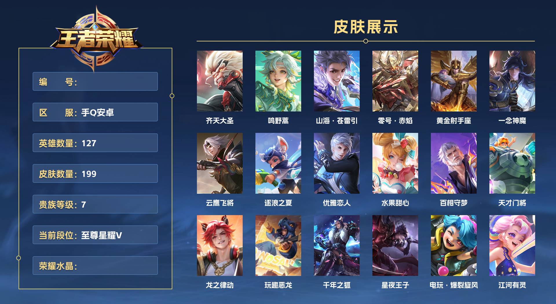 WZ3385446王者荣耀账号详情图1 WZ3385446王者荣耀账号详情图1