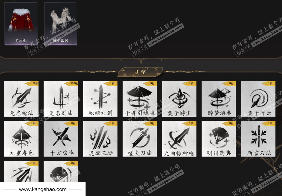 YYS36037燕云十六声账号详情图5