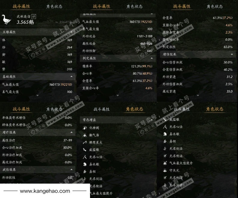 YYS36037燕云十六声账号详情图16