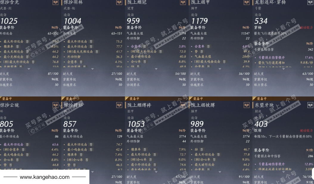 YYS36037燕云十六声账号详情图15