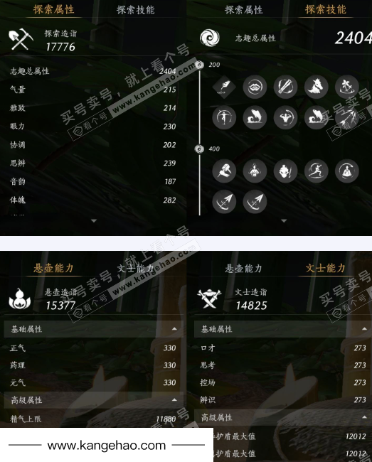 YYS36037燕云十六声账号详情图17