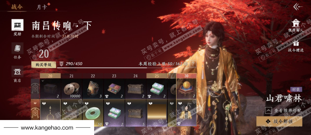 YYS36037燕云十六声账号详情图25