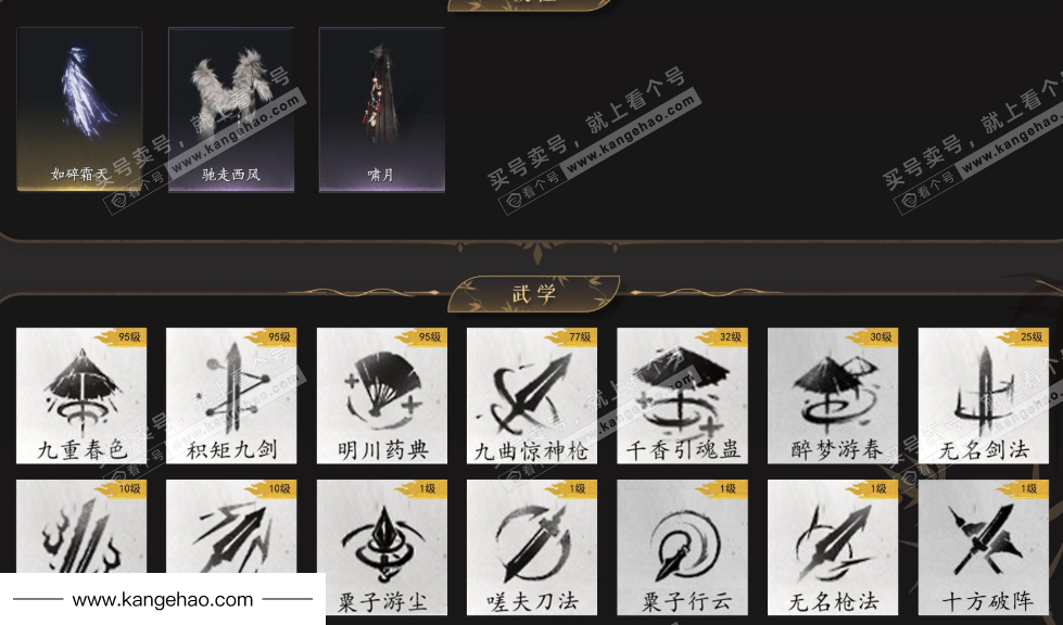 YYS36039燕云十六声账号详情图6