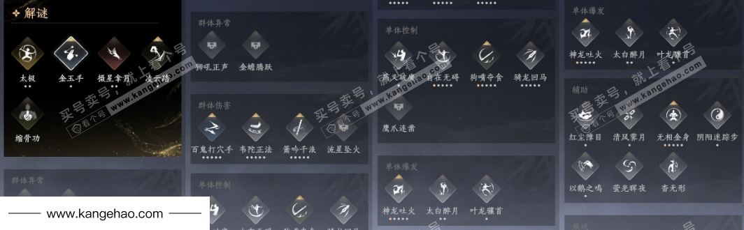 YYS36039燕云十六声账号详情图13