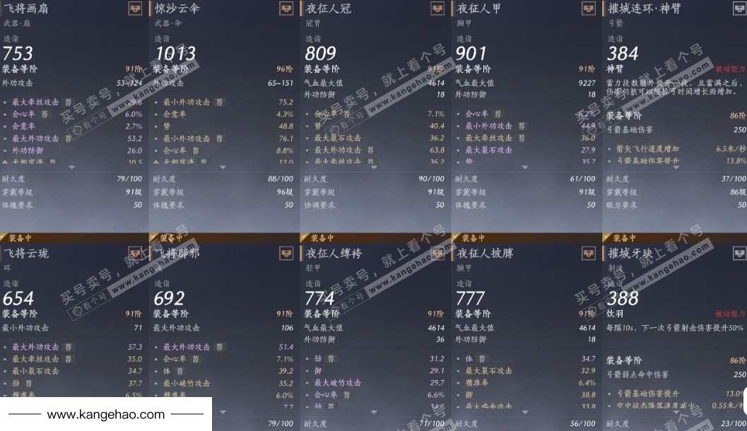 YYS36039燕云十六声账号详情图15