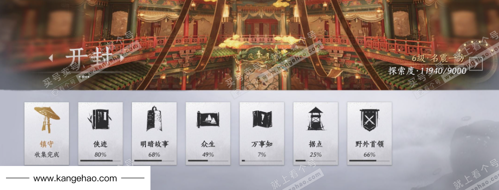 YYS36039燕云十六声账号详情图19