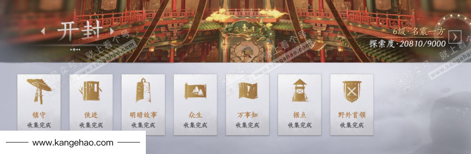 YYS36041燕云十六声账号详情图37