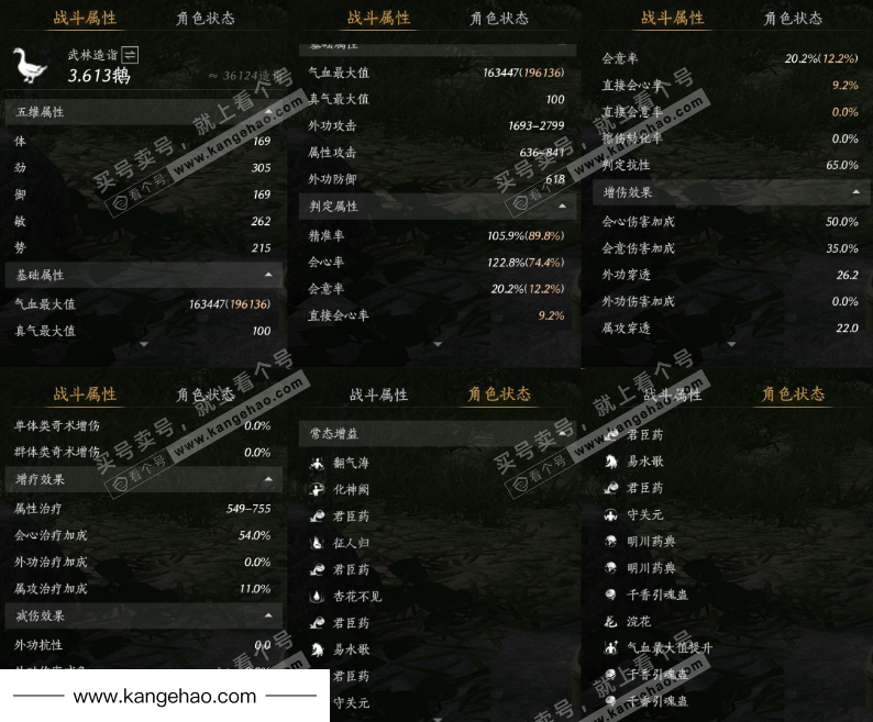 YYS36041燕云十六声账号详情图34