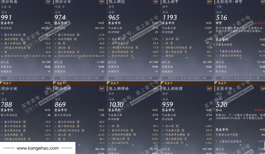 YYS36041燕云十六声账号详情图33