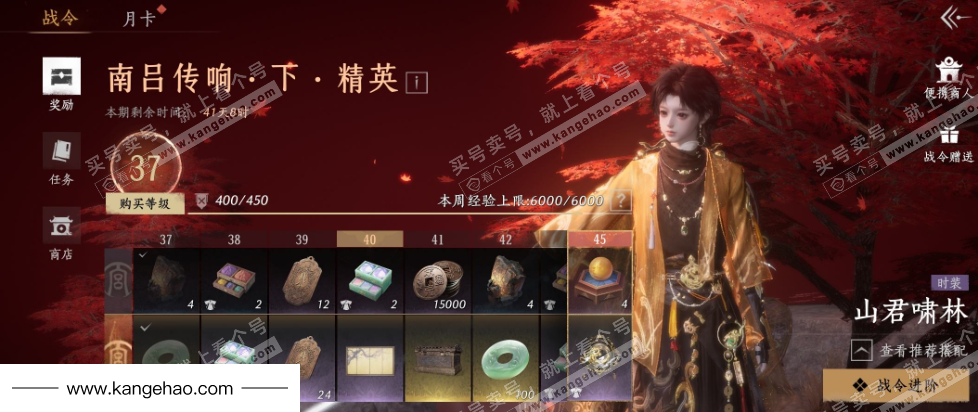 YYS36041燕云十六声账号详情图43