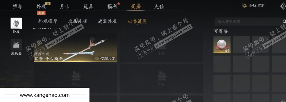 YYS36041燕云十六声账号详情图42