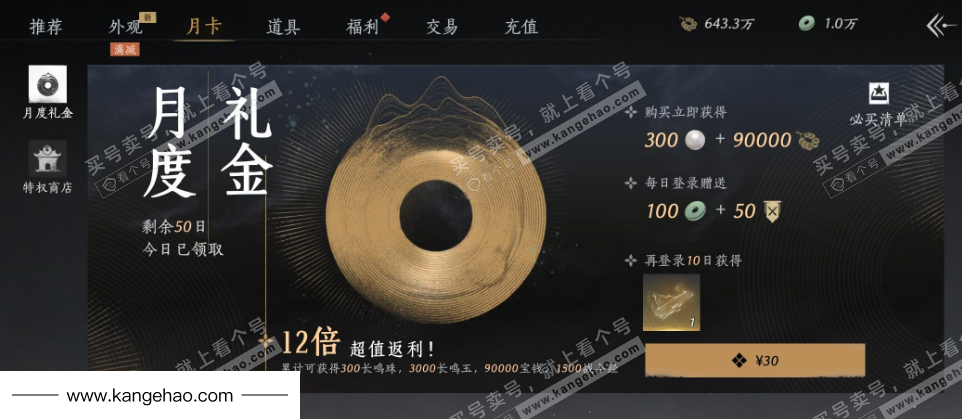 YYS36041燕云十六声账号详情图44