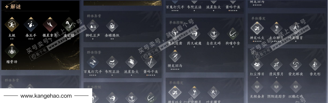 YYS36042燕云十六声账号详情图13