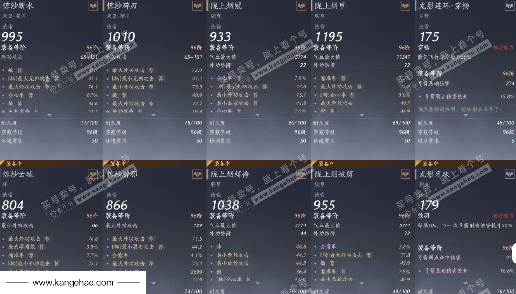 YYS36042燕云十六声账号详情图15