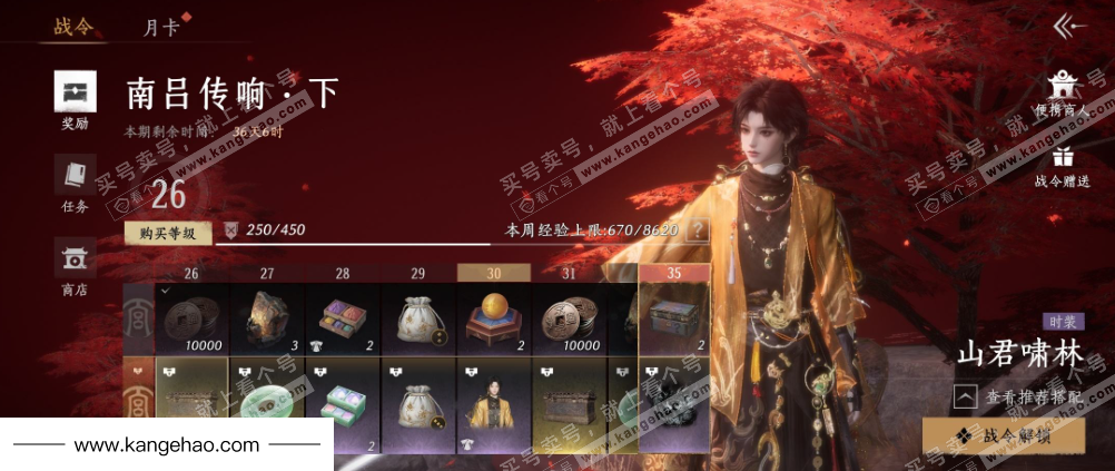 YYS36042燕云十六声账号详情图25