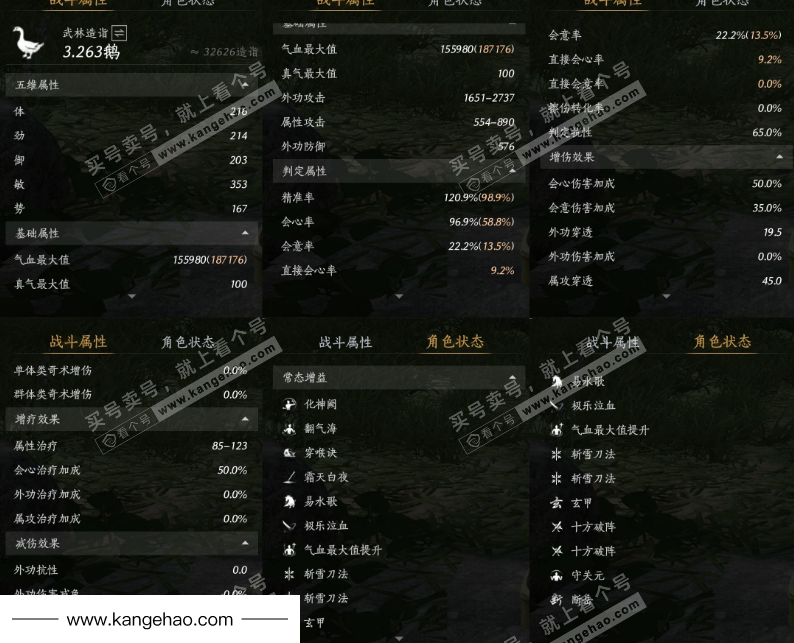 YYS36042燕云十六声账号详情图16