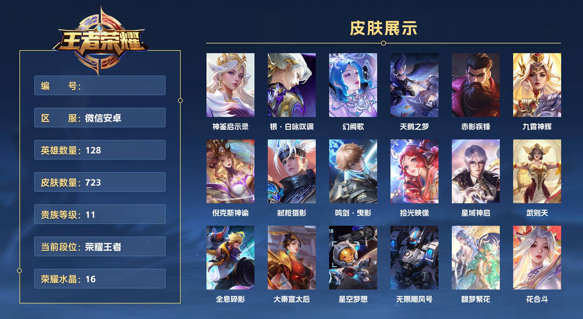 WZ3385872王者荣耀账号详情图1