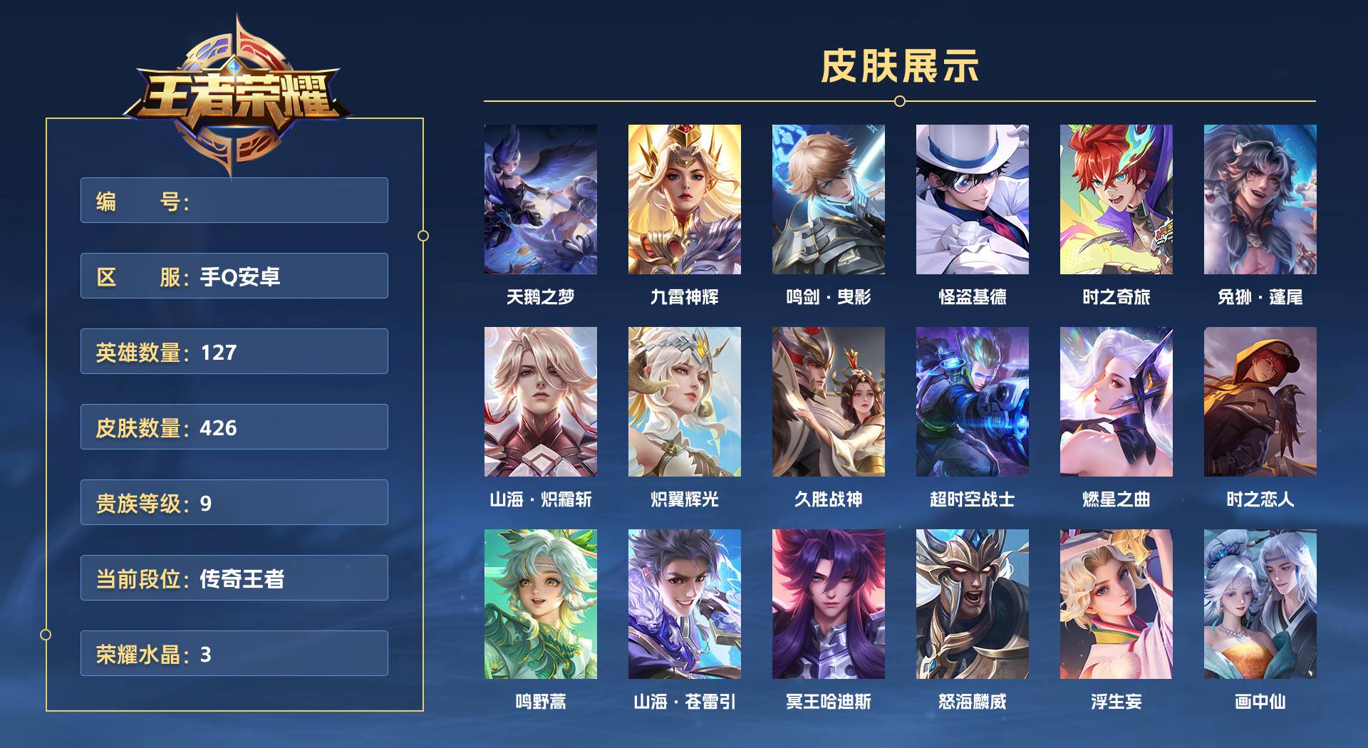 WZ3385930王者荣耀账号详情图1