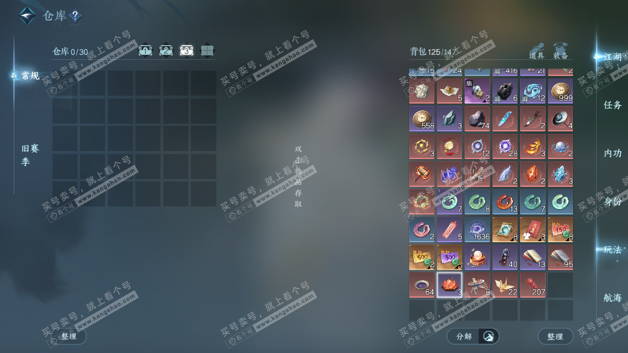 NSH328862逆水寒手游账号详情图4