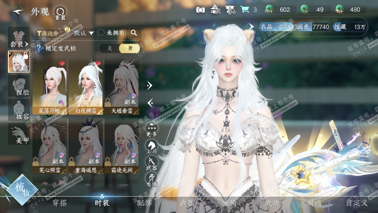 NSH328862逆水寒手游账号详情图9