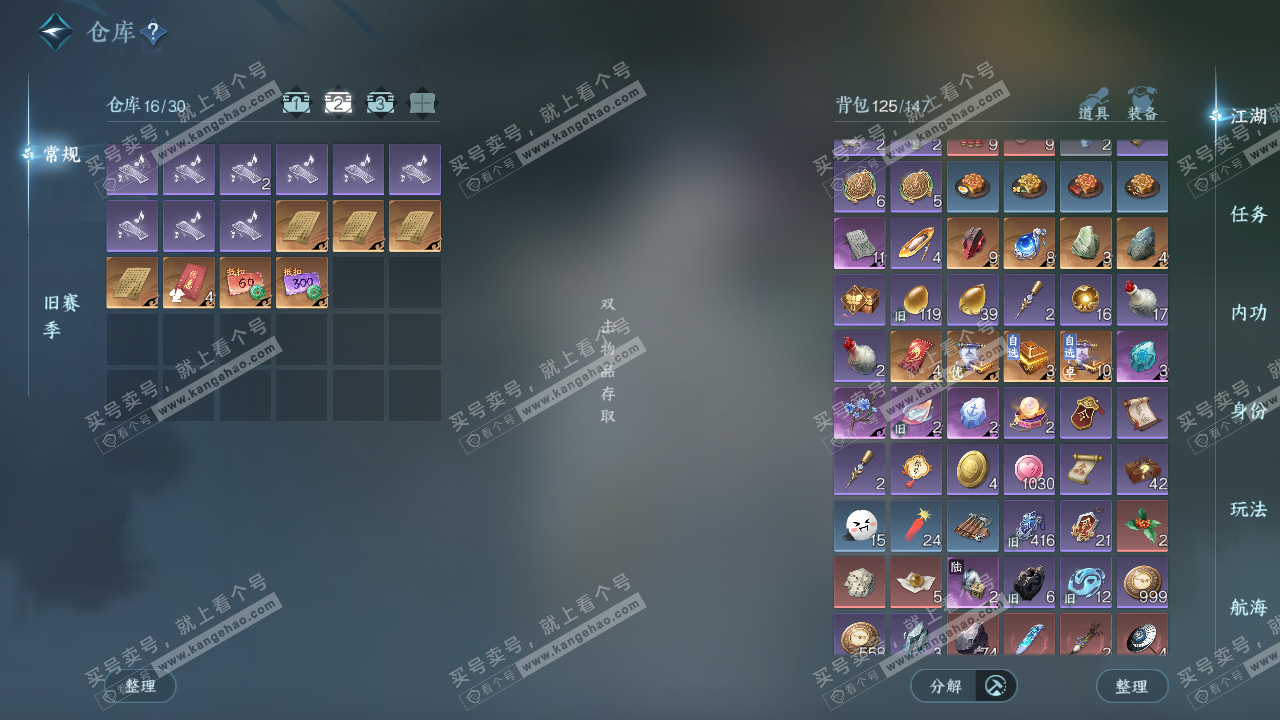 NSH328862逆水寒手游账号详情图3