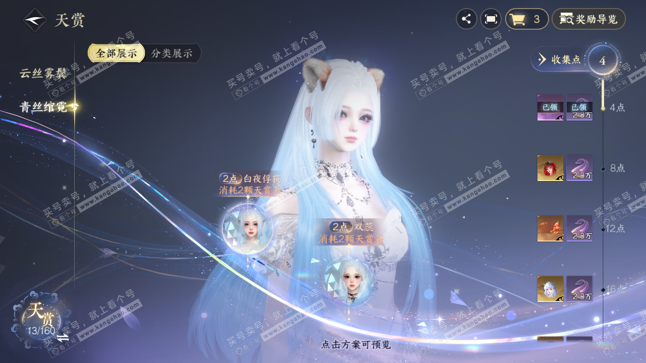 NSH328862逆水寒手游账号详情图12