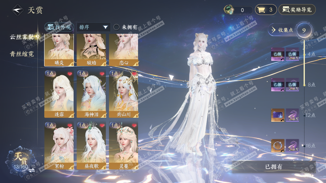 NSH328862逆水寒手游账号详情图11