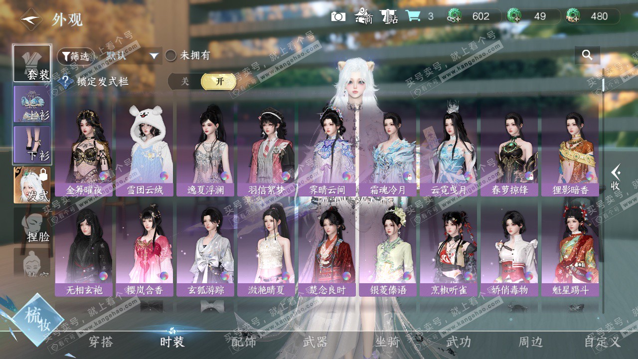 NSH328862逆水寒手游账号详情图7