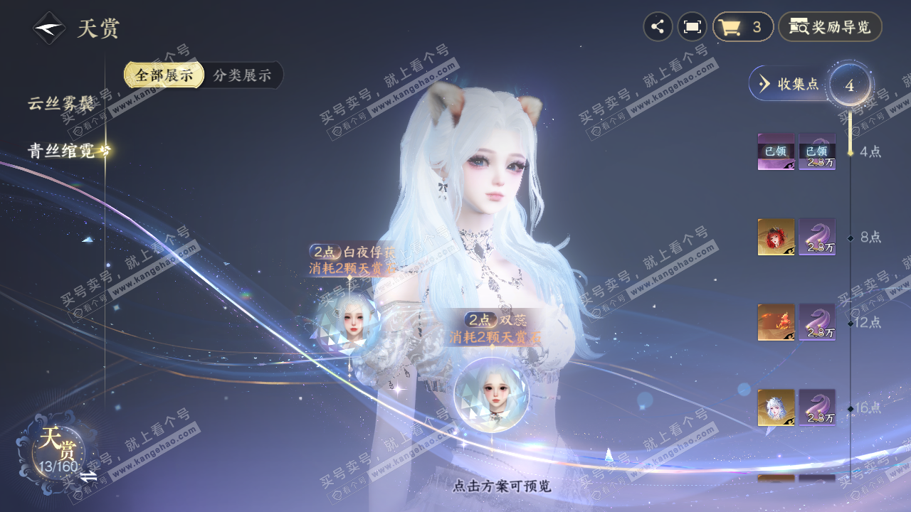 NSH328862逆水寒手游账号详情图13