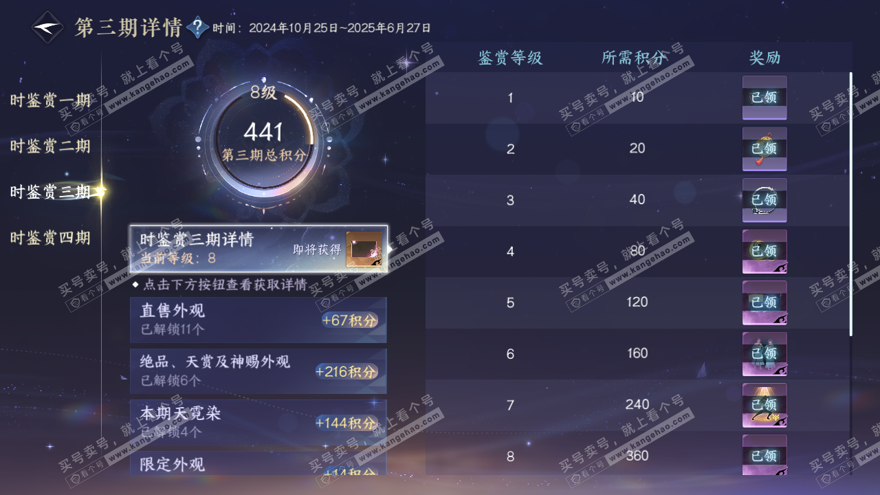 NSH328862逆水寒手游账号详情图16