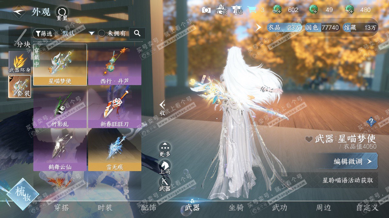 NSH328862逆水寒手游账号详情图18