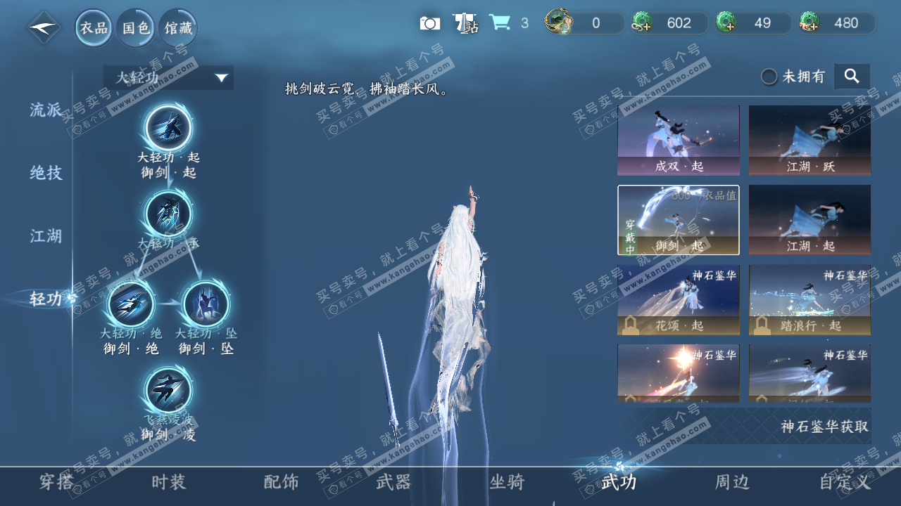 NSH328862逆水寒手游账号详情图19