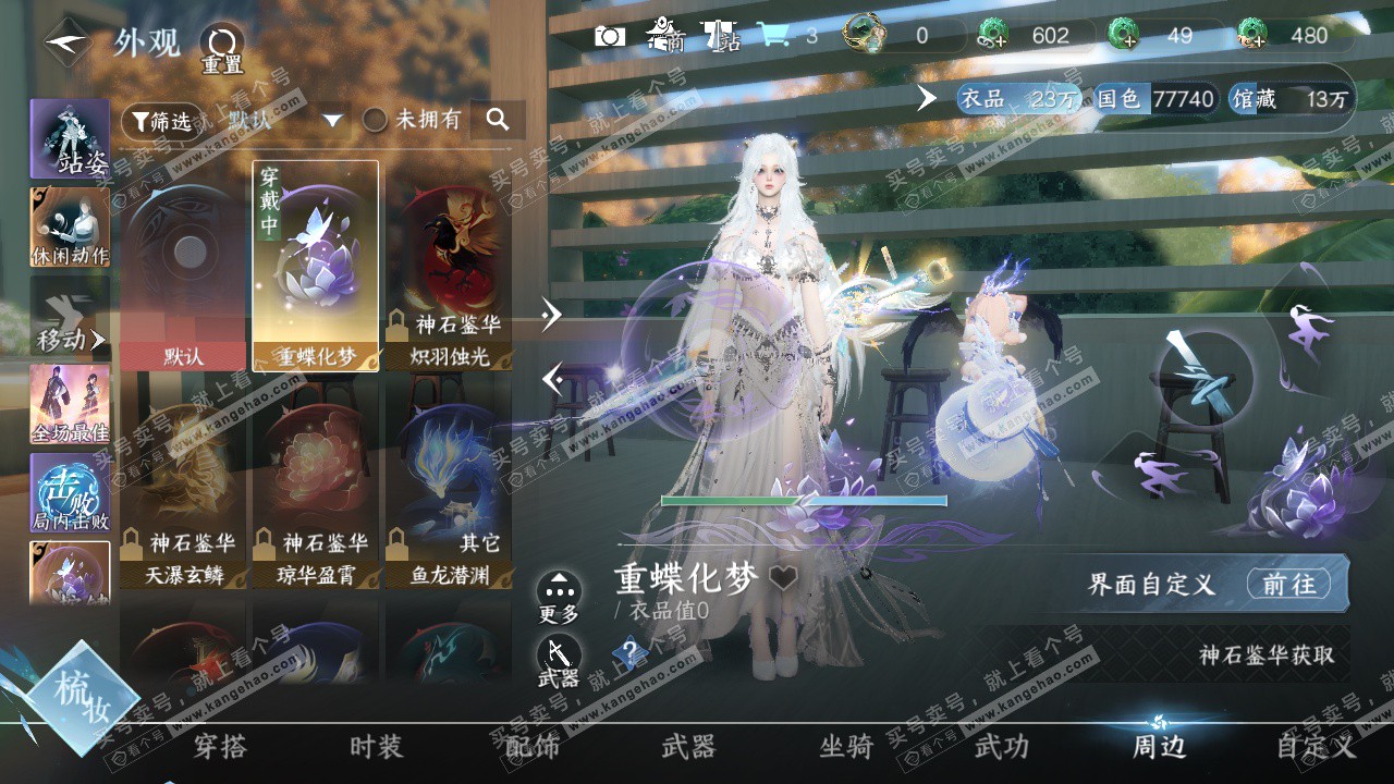 NSH328862逆水寒手游账号详情图20