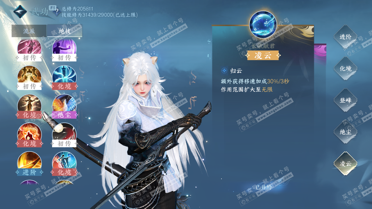 NSH328862逆水寒手游账号详情图22